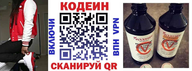 Codein напиток Lean (лин)  где найти   Орлов 
